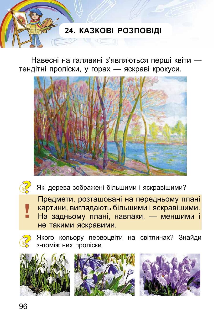 Мініатюра 96