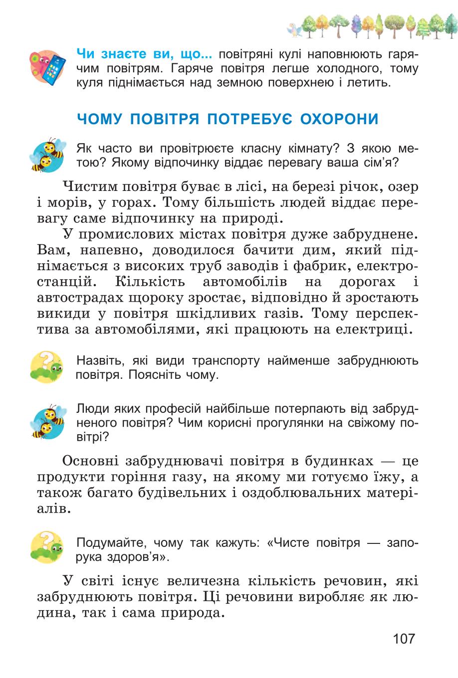 Мініатюра 107