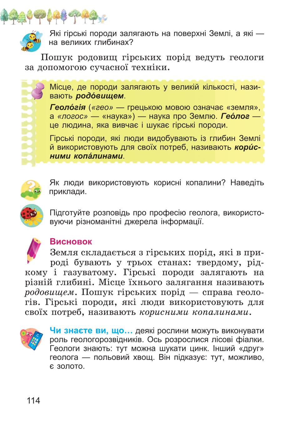 Мініатюра 114