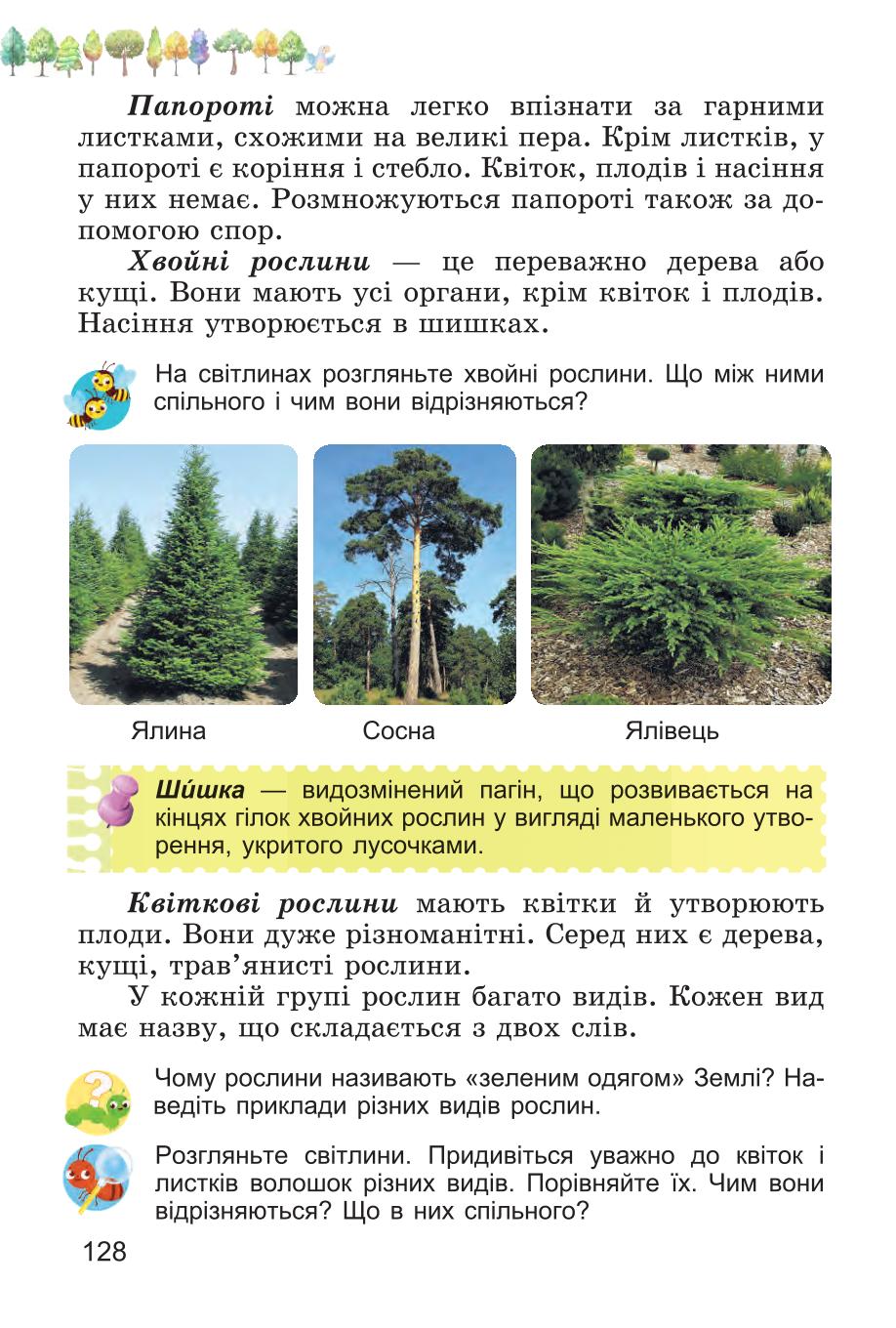 Мініатюра 128