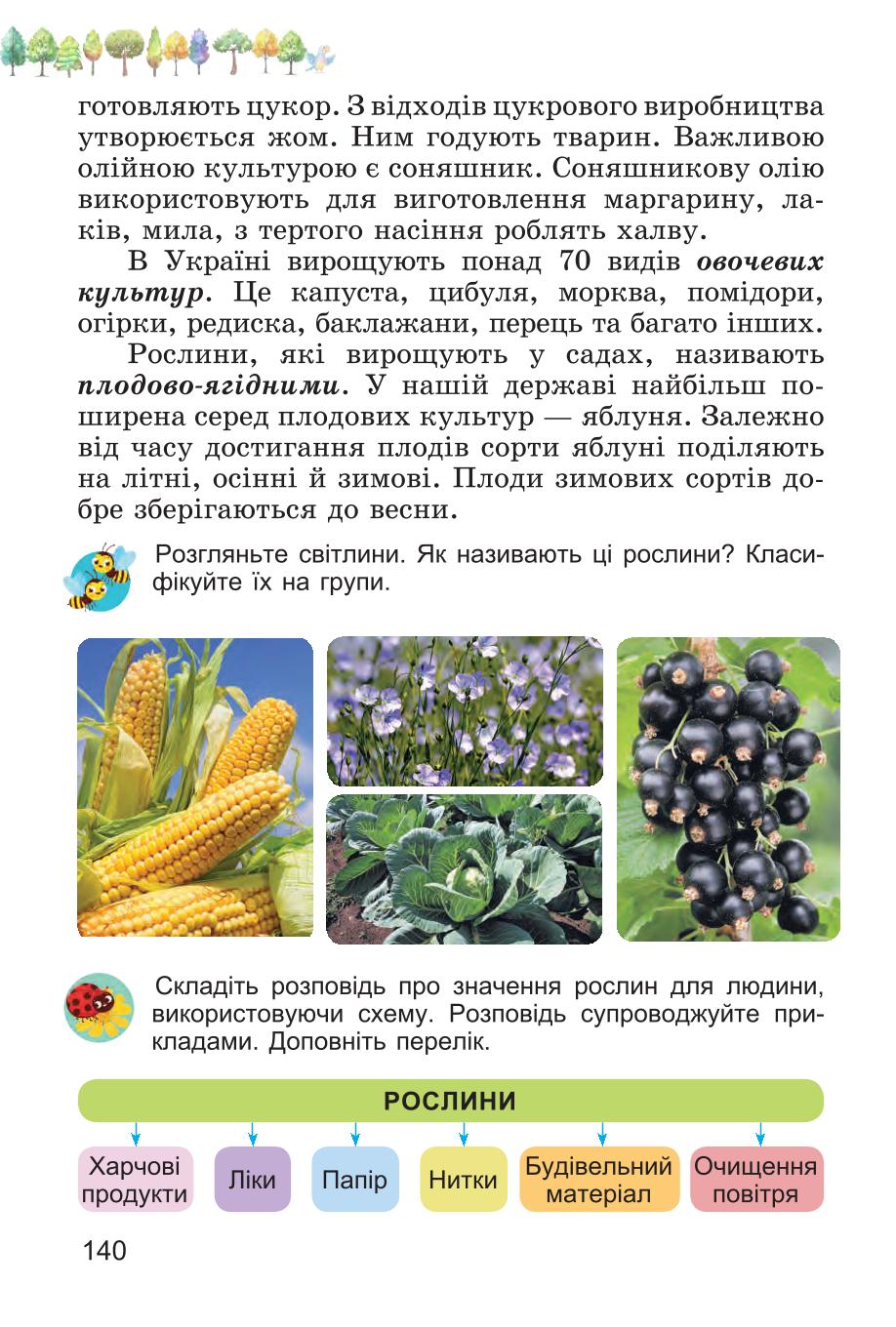 Мініатюра 140