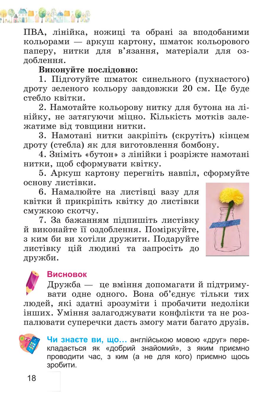 Мініатюра 18
