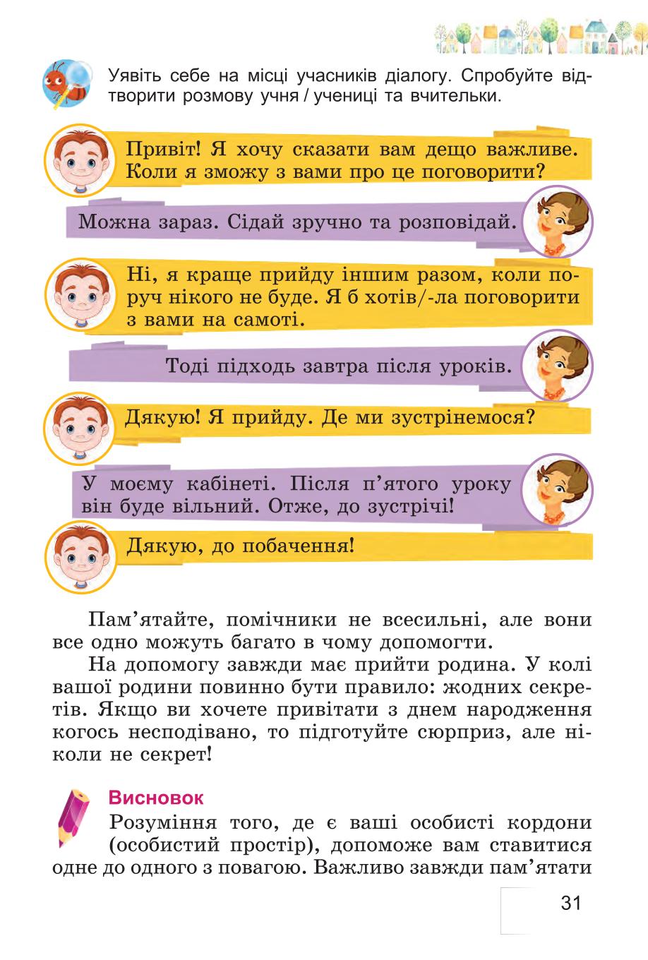 Мініатюра 31