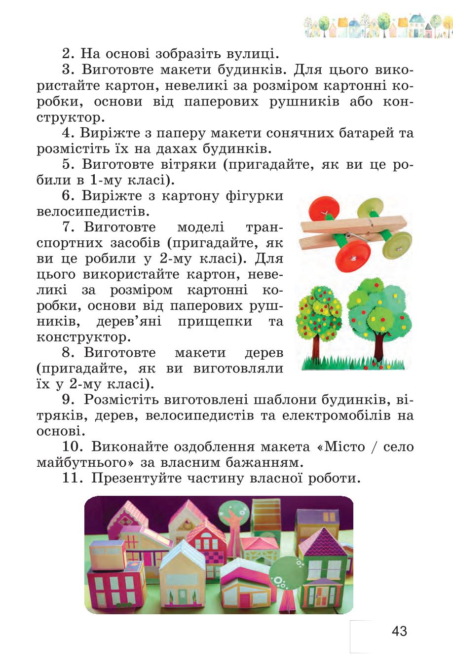 Мініатюра 43