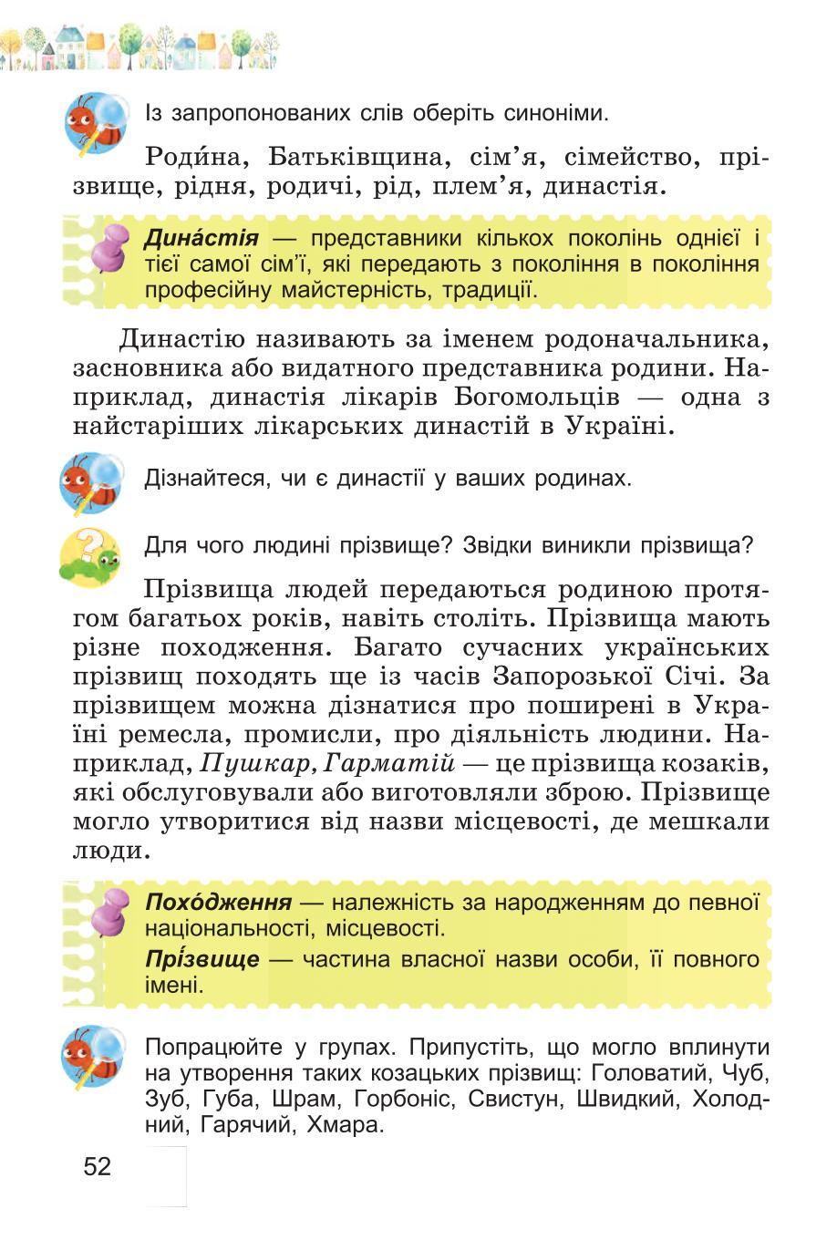 Мініатюра 52