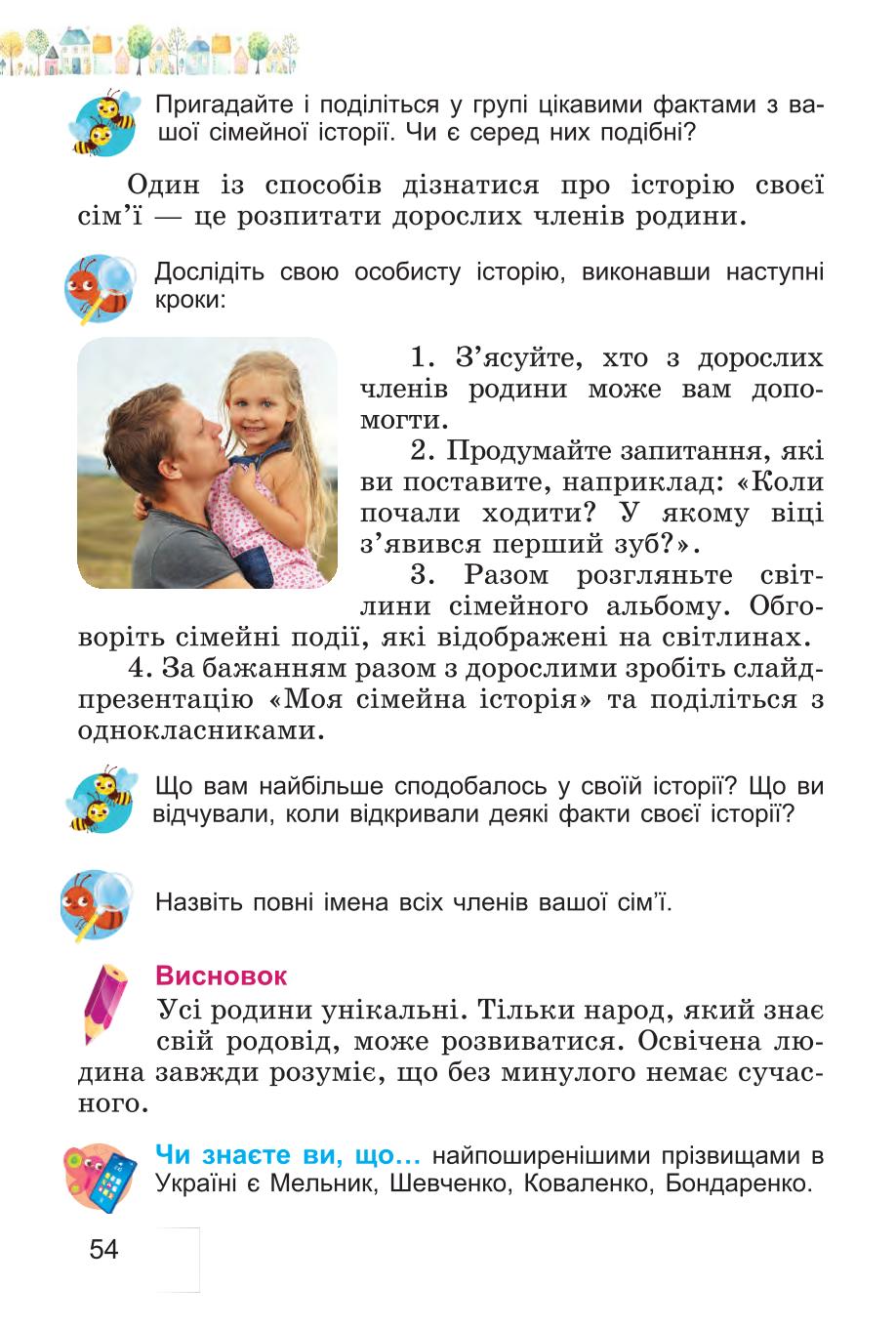 Мініатюра 54
