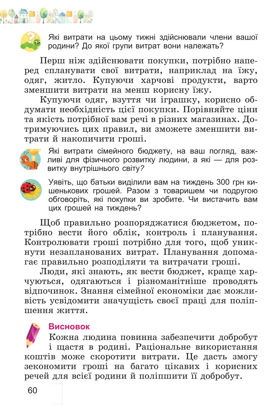 Мініатюра 60