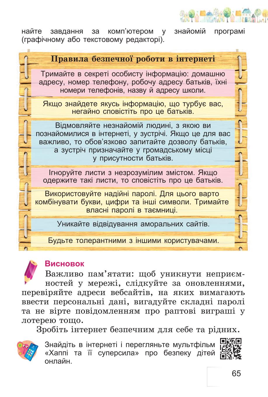Мініатюра 65