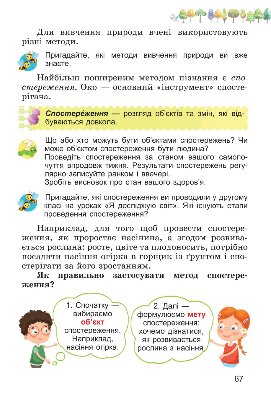 Мініатюра 67