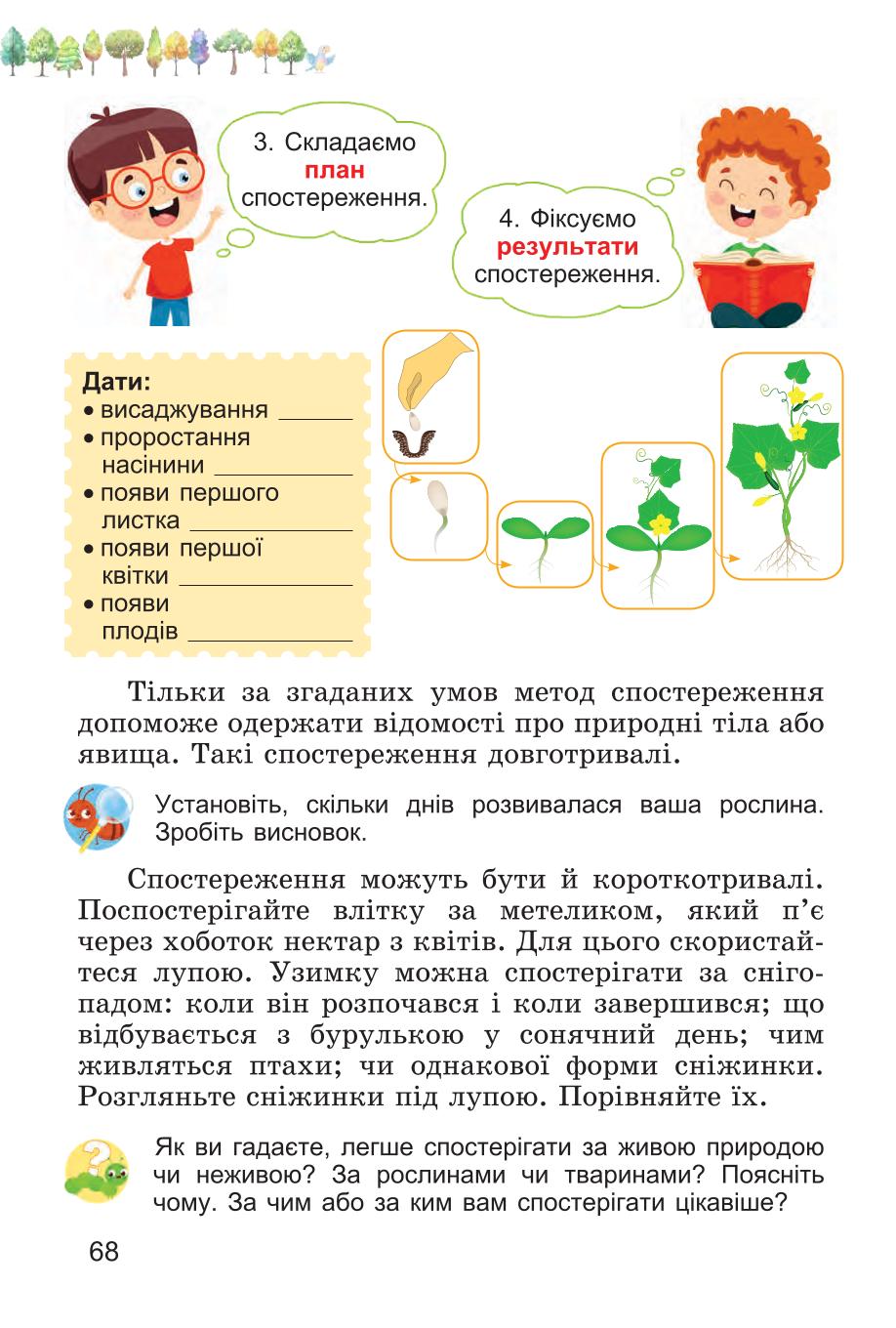 Мініатюра 68