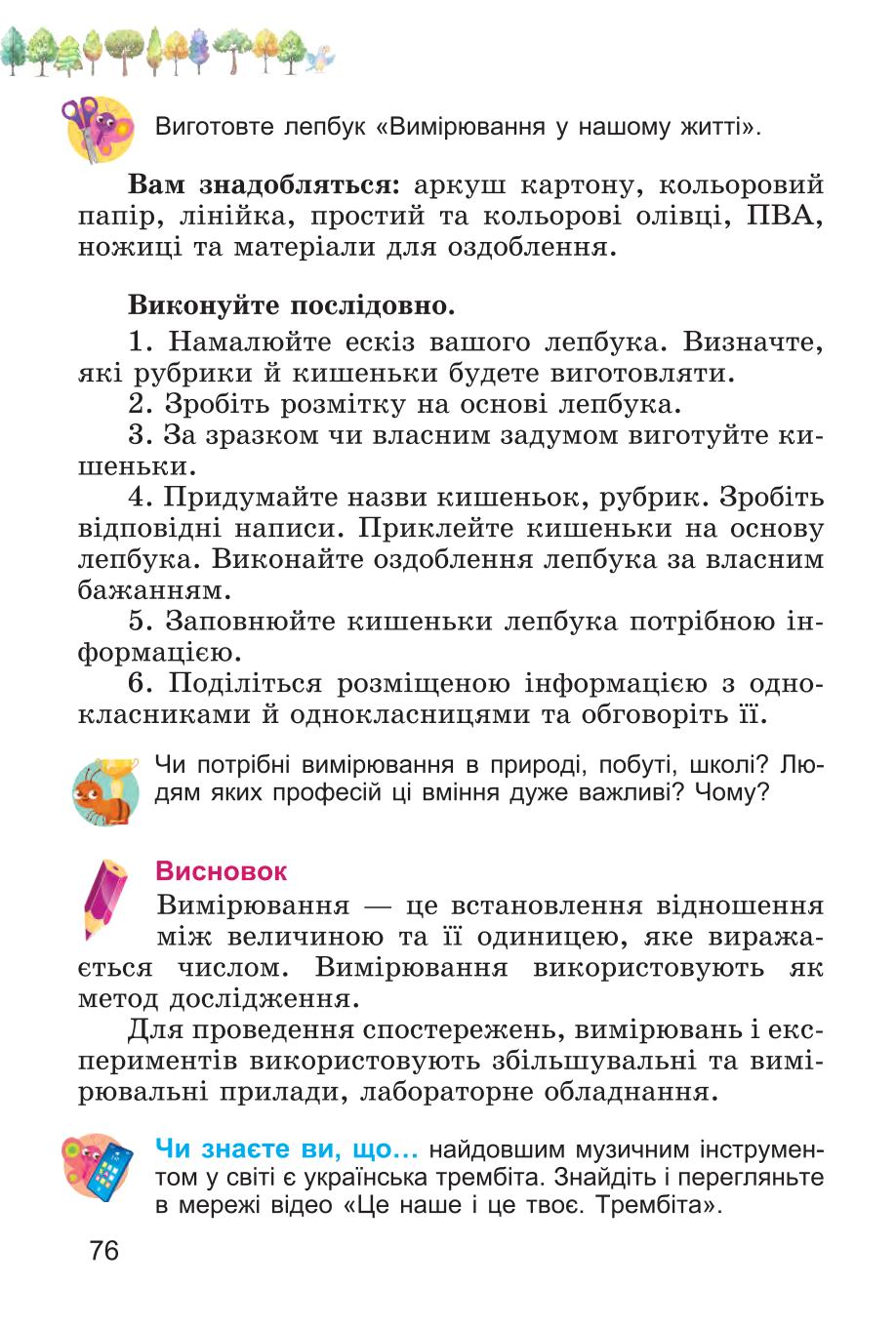 Мініатюра 76