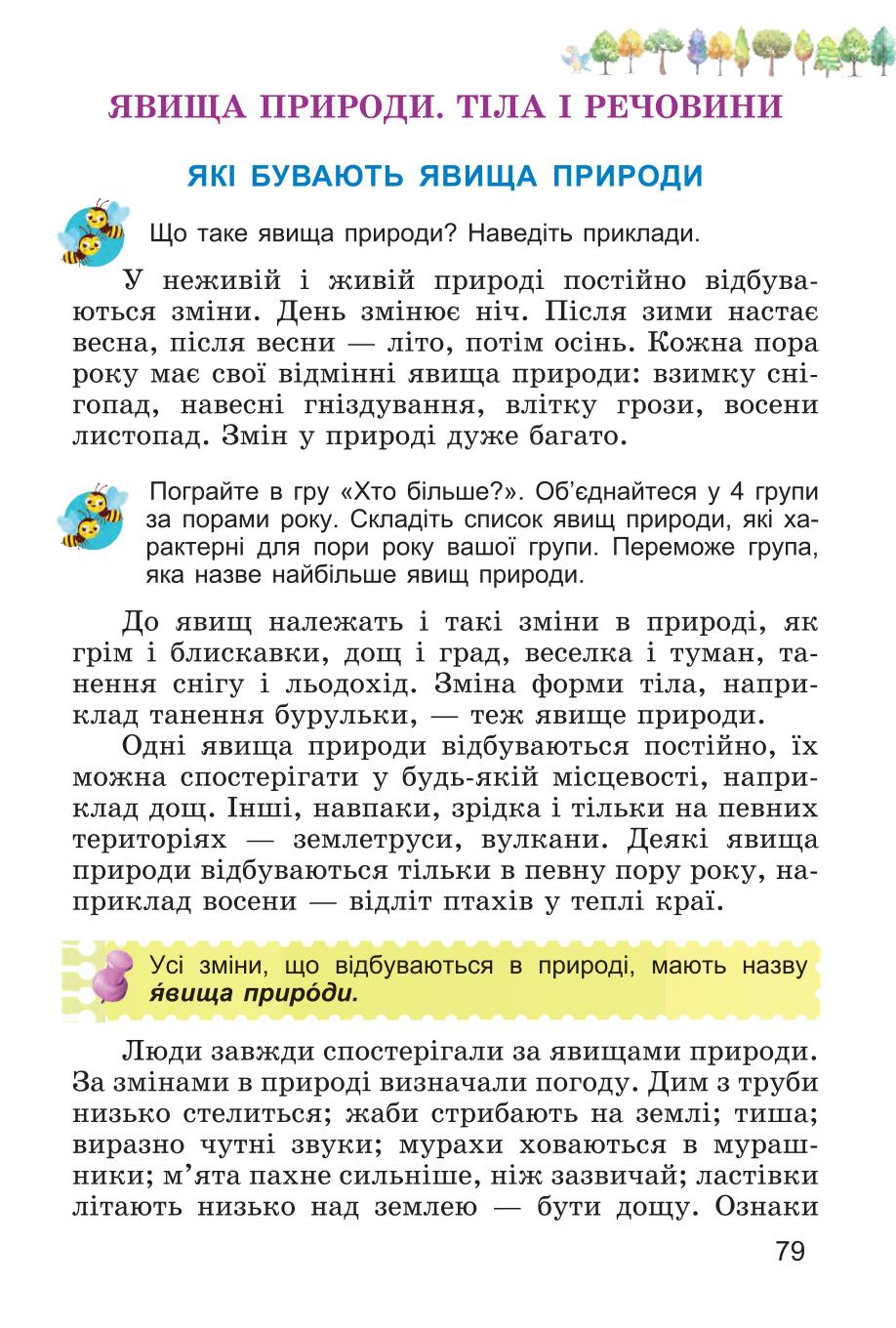 Мініатюра 79