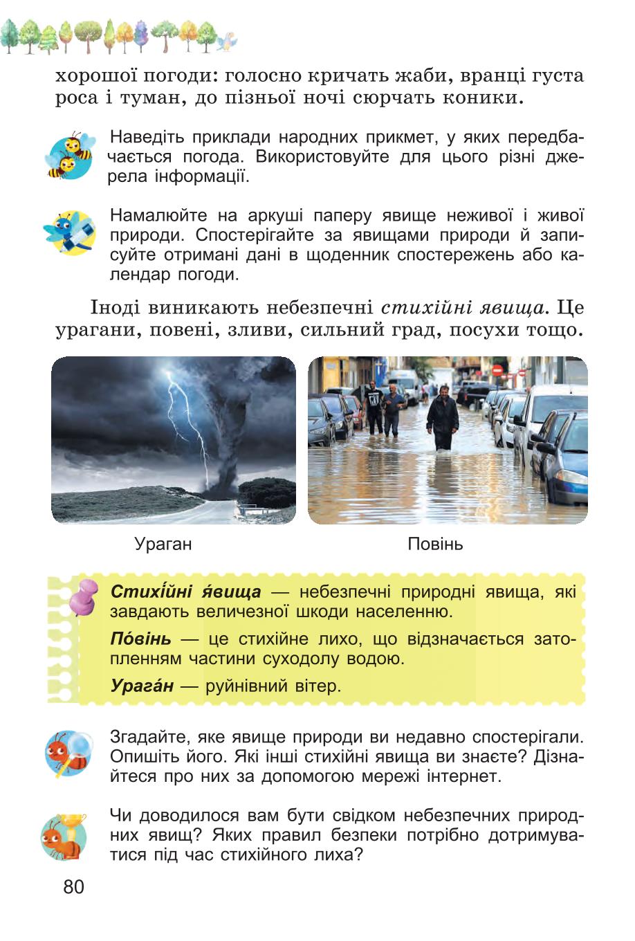 Мініатюра 80