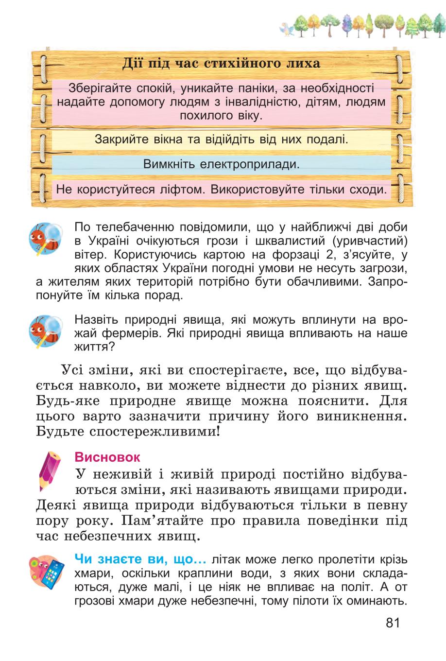 Мініатюра 81