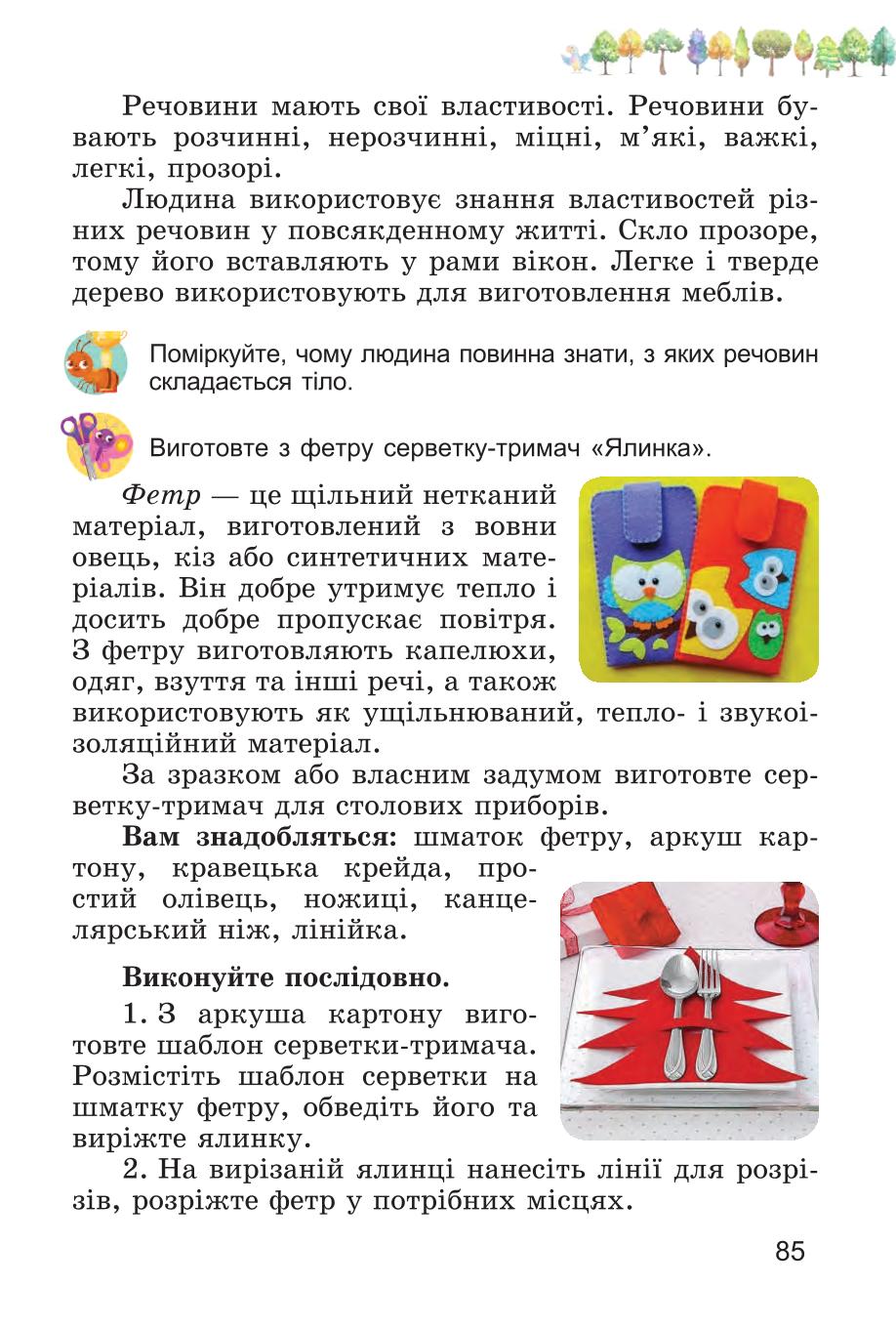 Мініатюра 85