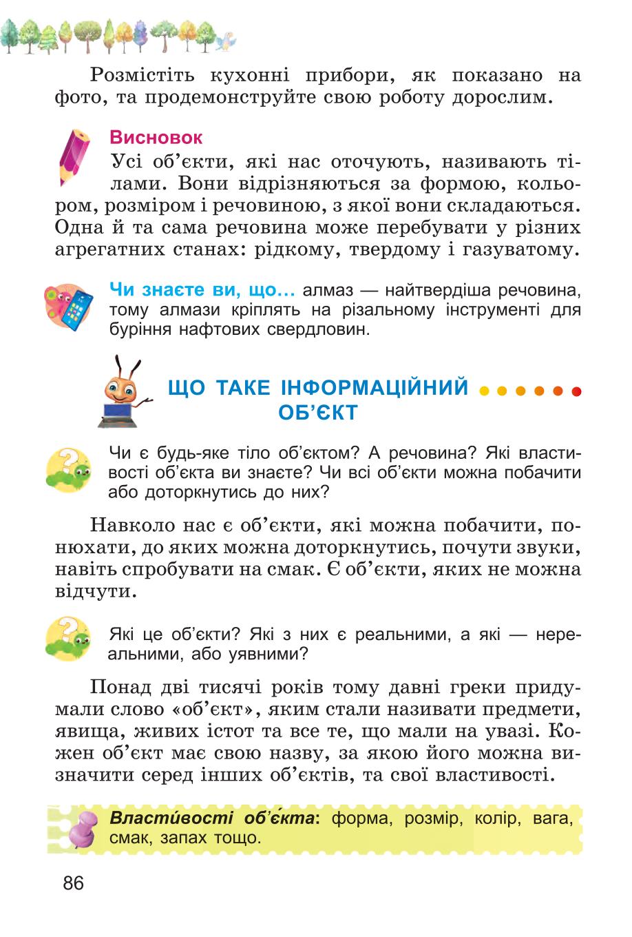 Мініатюра 86