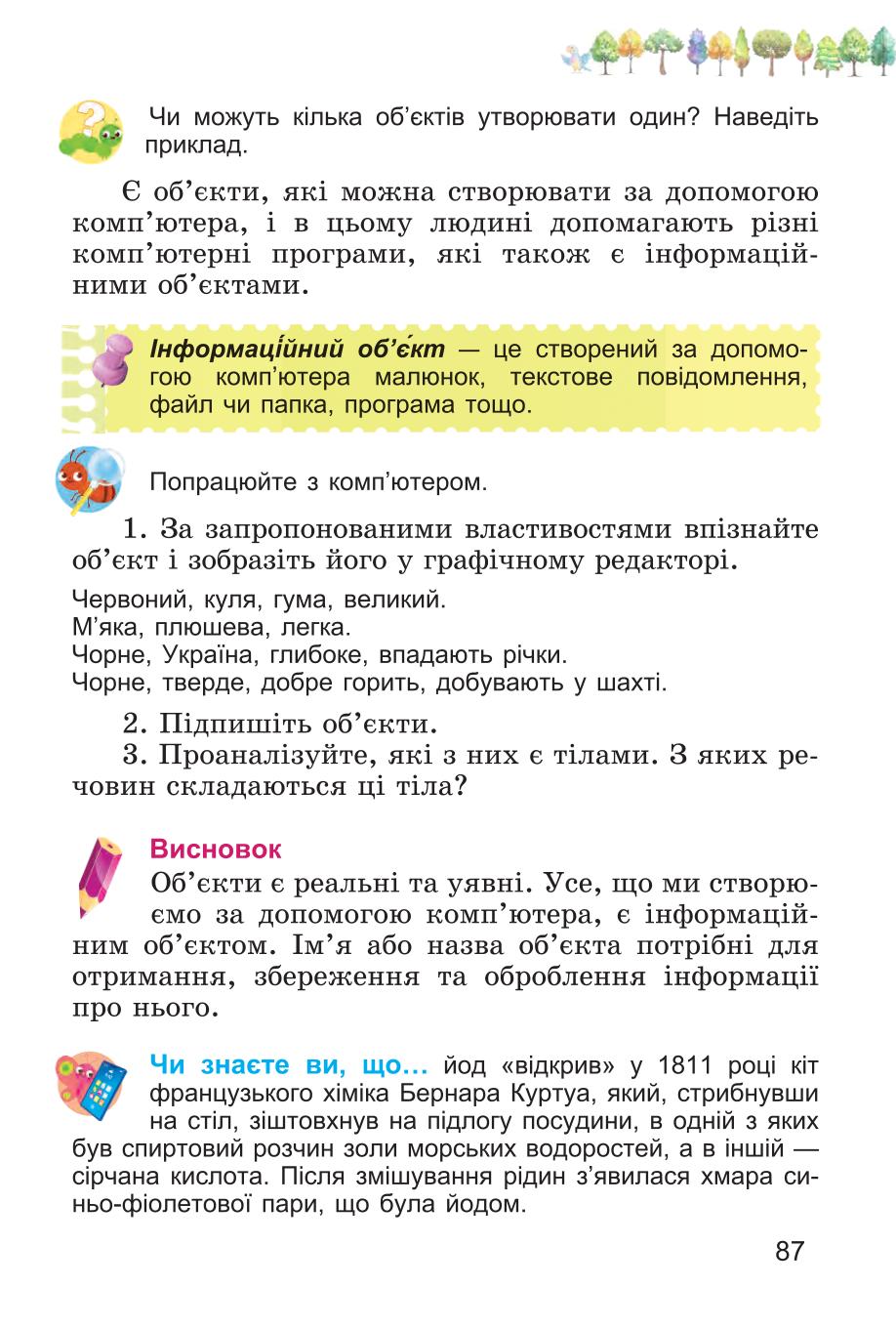 Мініатюра 87