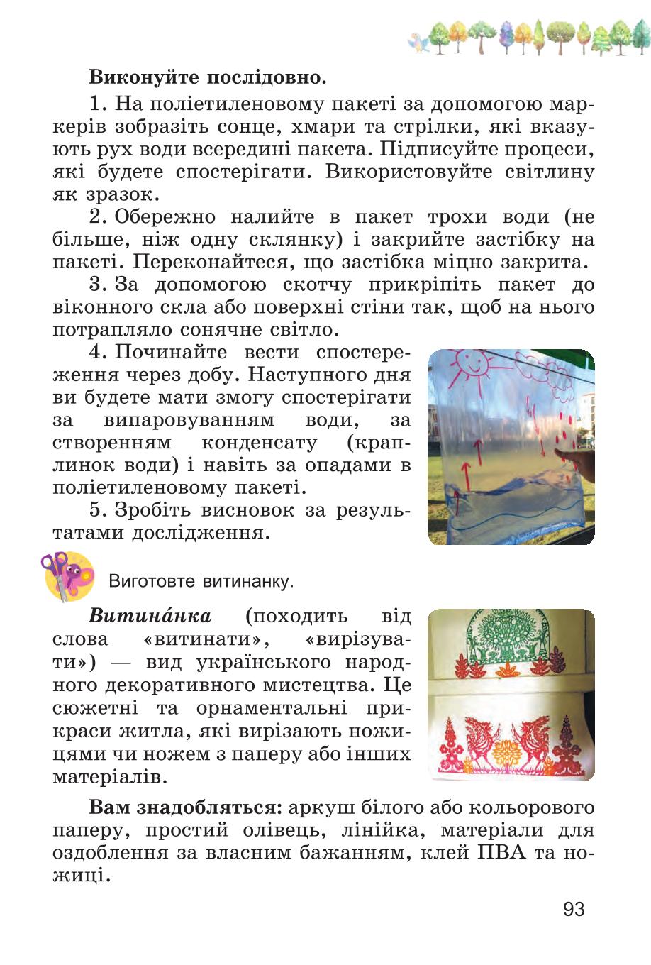 Мініатюра 93