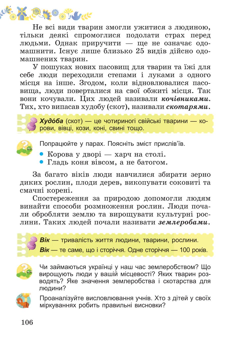 Мініатюра 106
