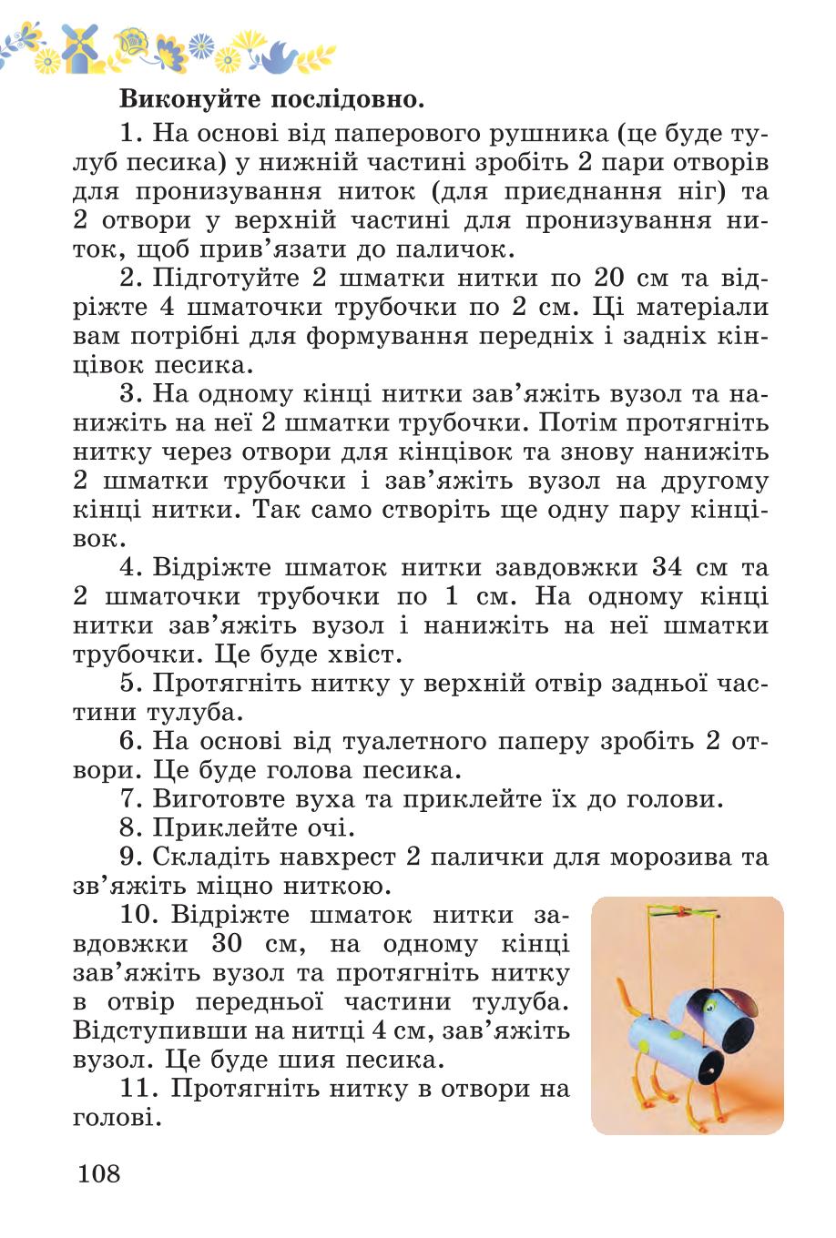 Мініатюра 108