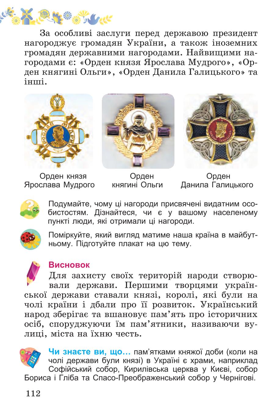 Мініатюра 112