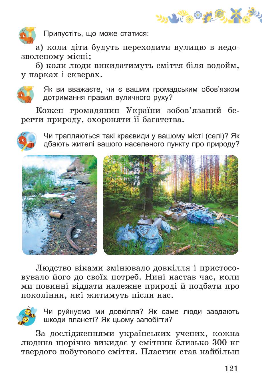 Мініатюра 121