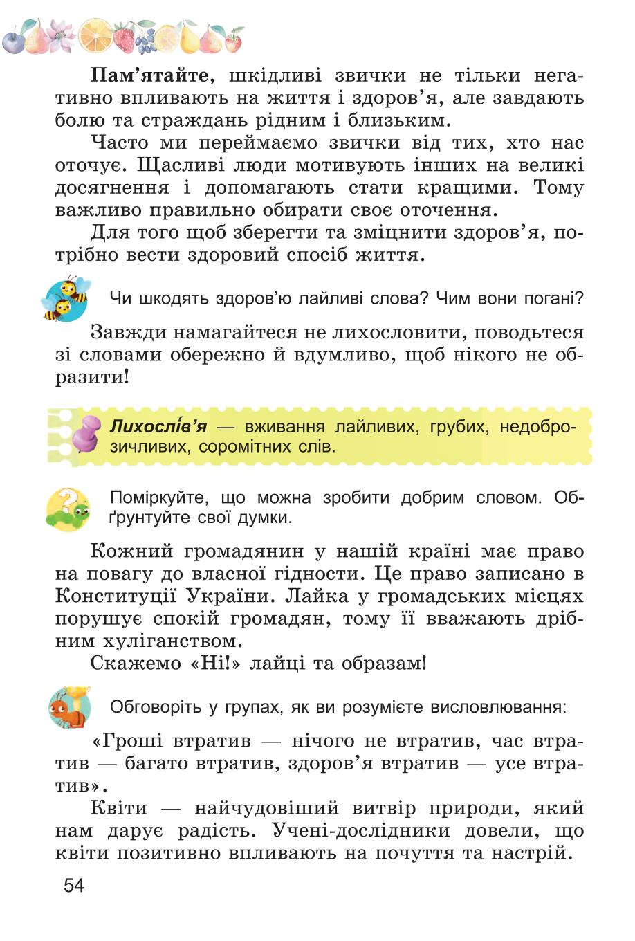 Мініатюра 54