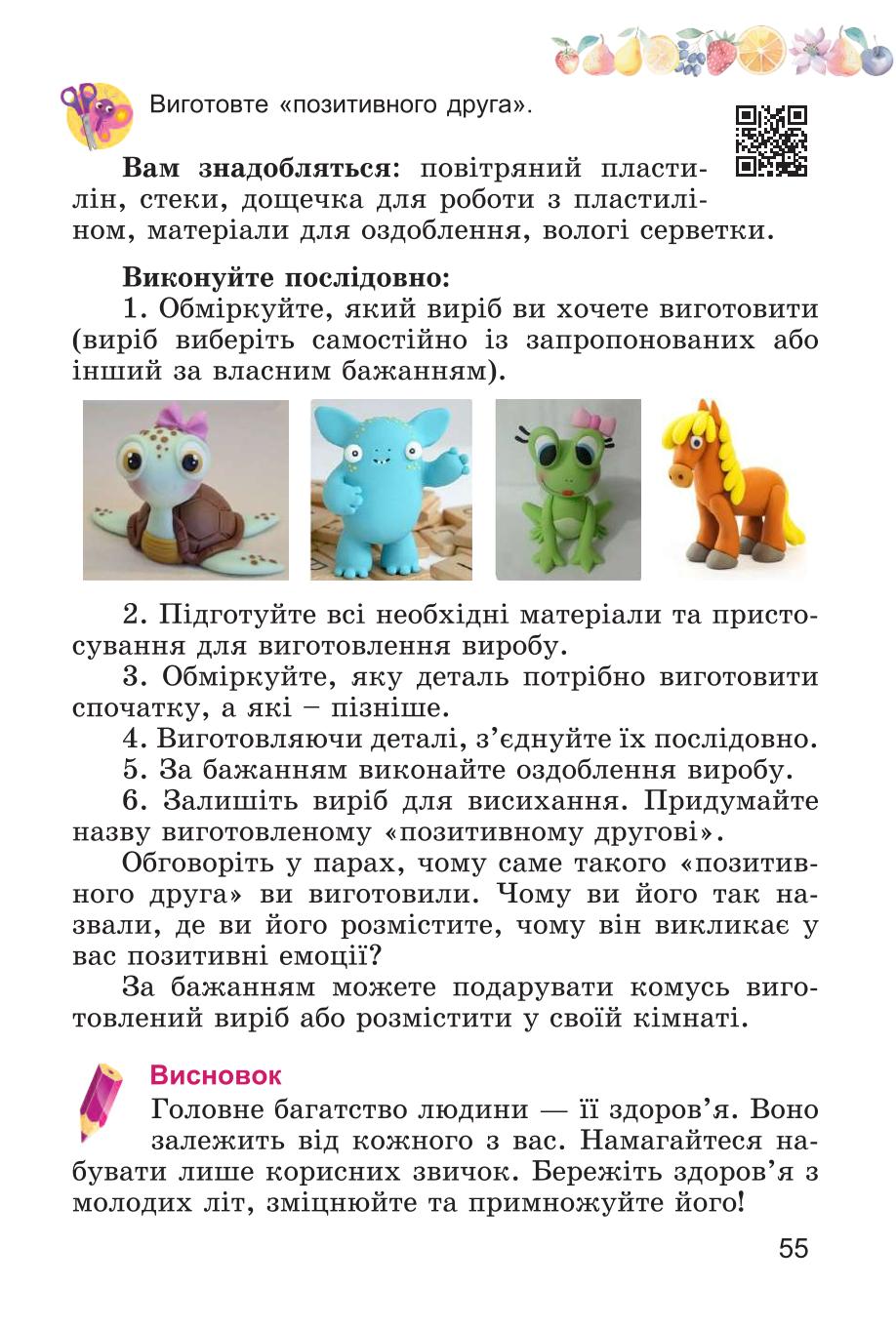 Мініатюра 55