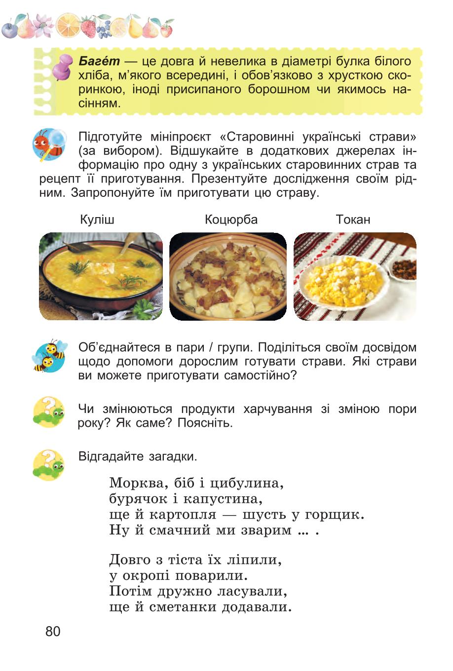 Мініатюра 80