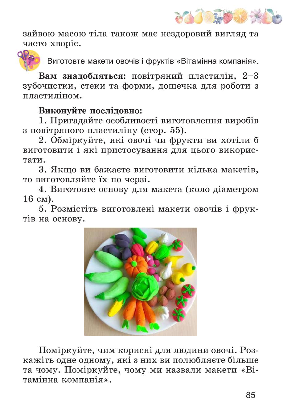 Мініатюра 85