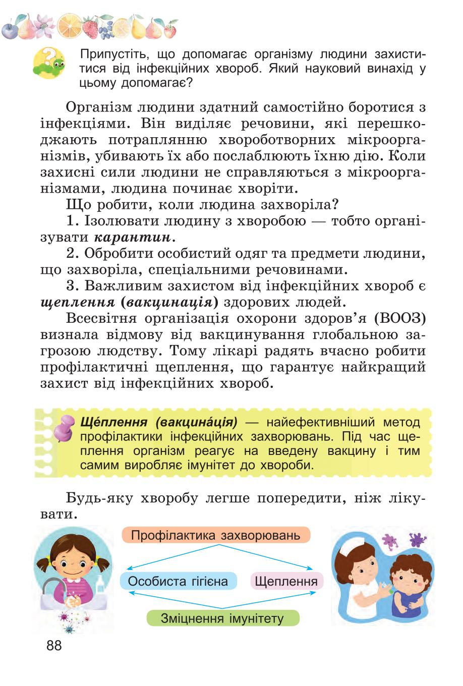 Мініатюра 88