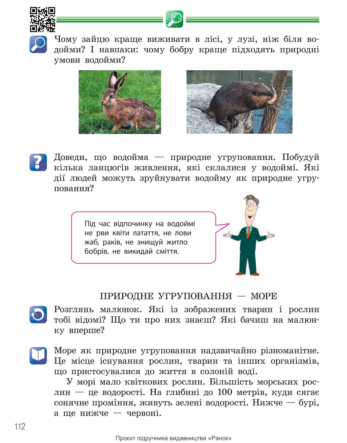 Мініатюра 112