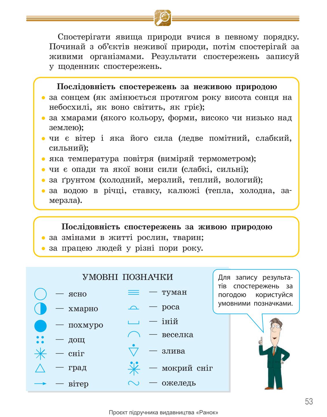 Мініатюра 53