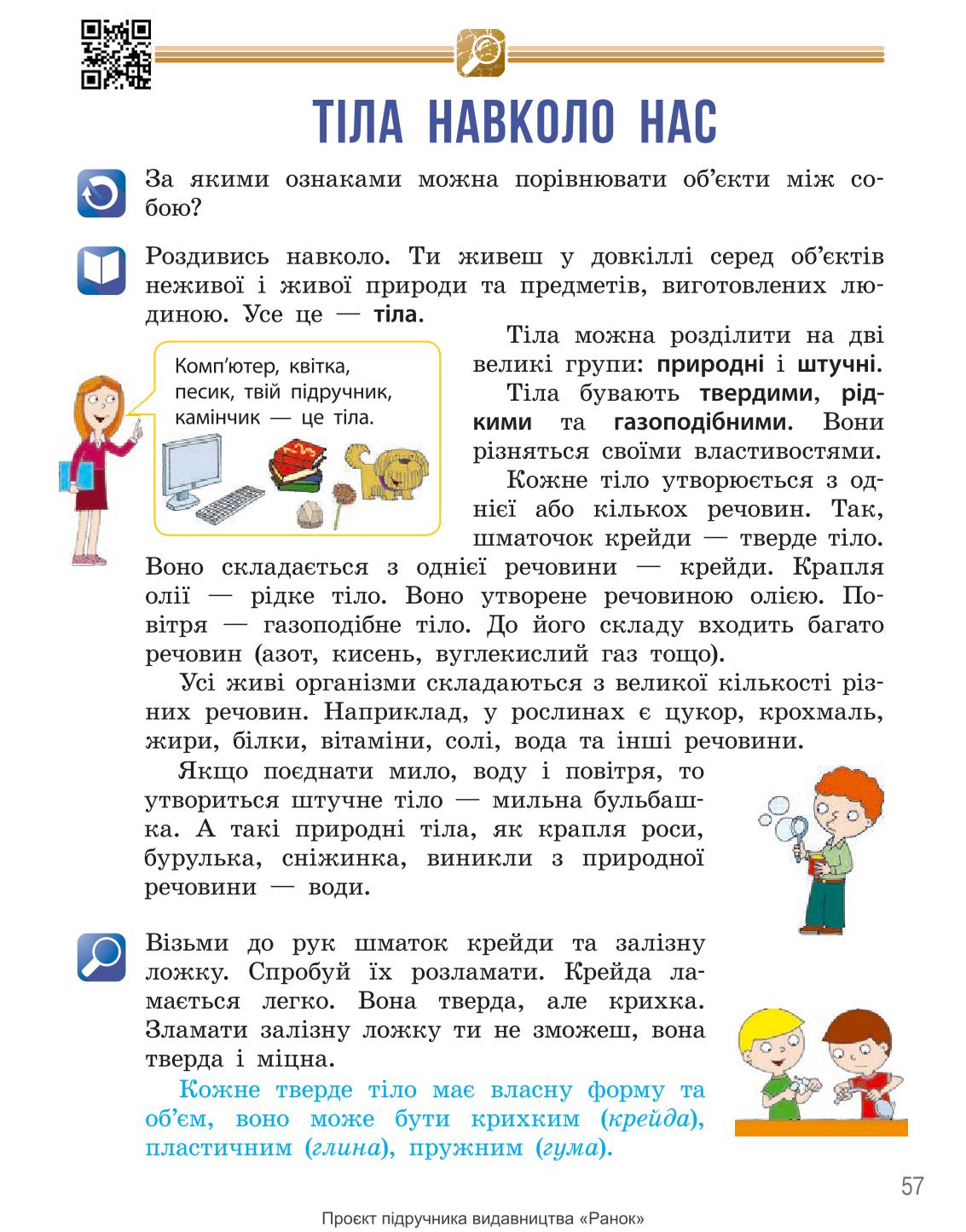 Мініатюра 57