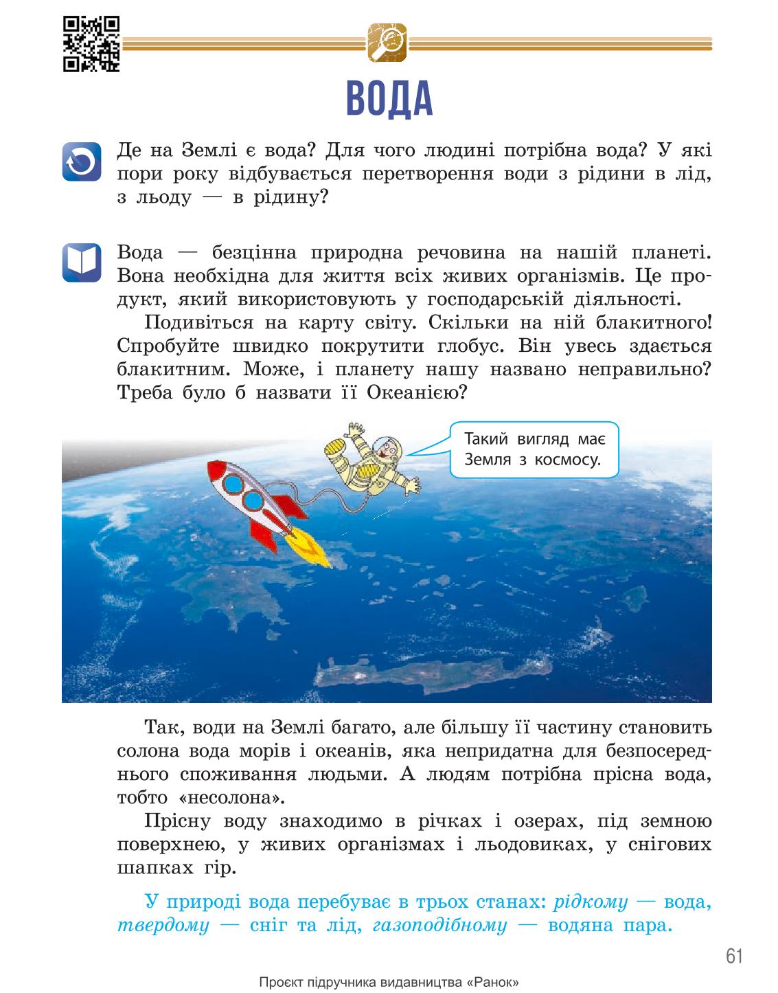 Мініатюра 61
