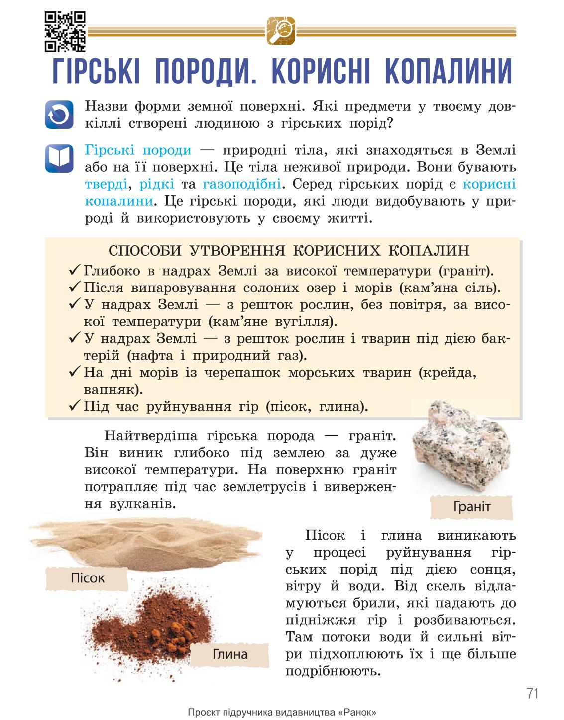 Мініатюра 71