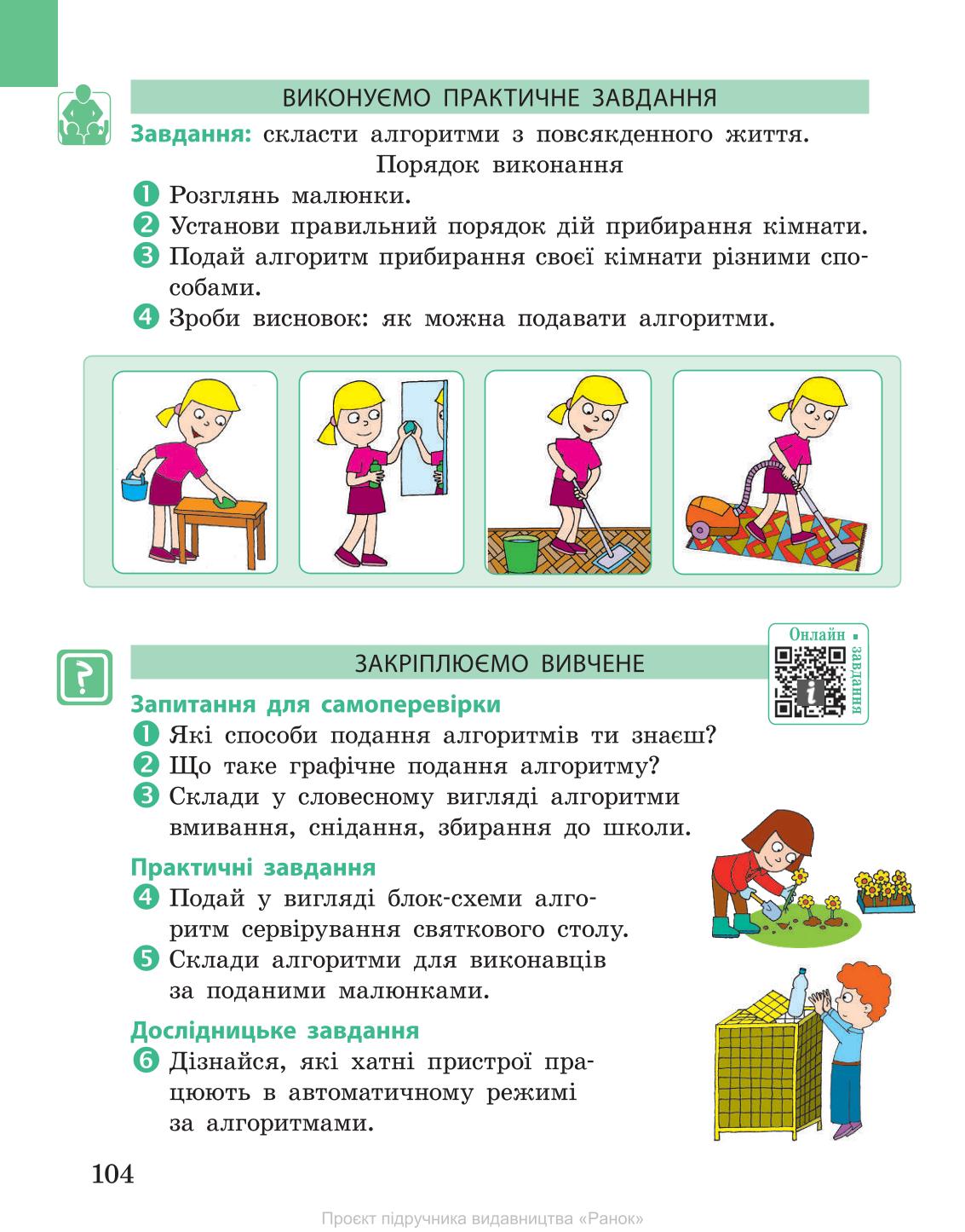 Мініатюра 104