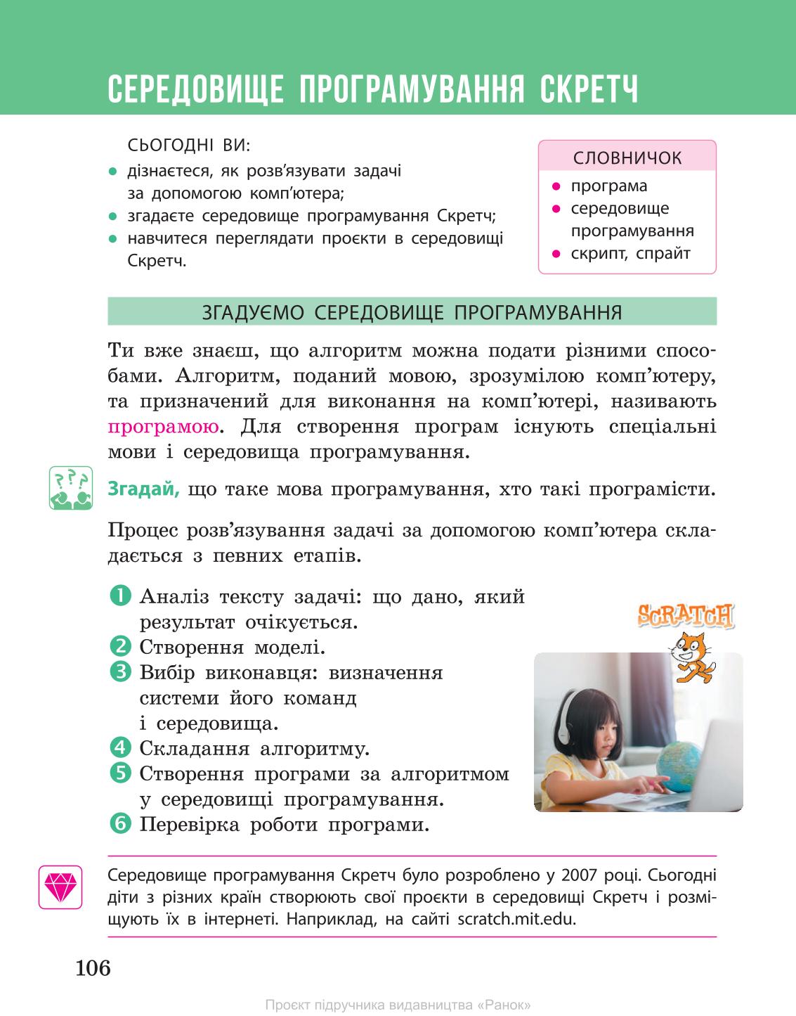 Мініатюра 106
