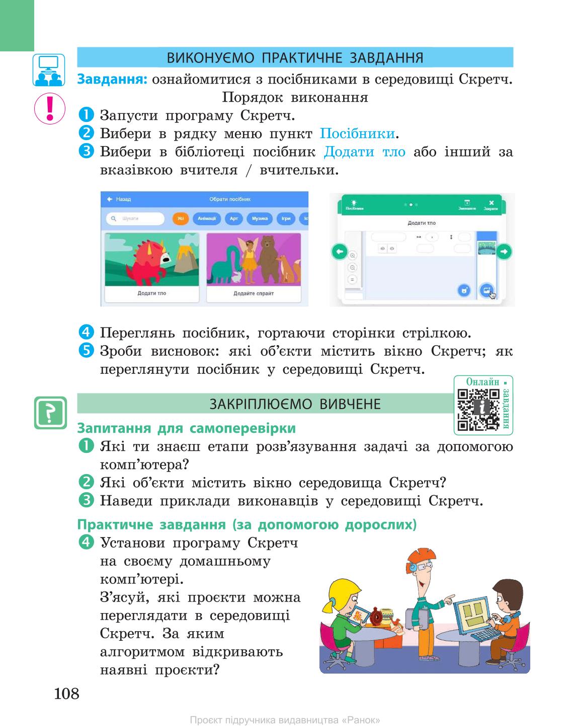 Мініатюра 108
