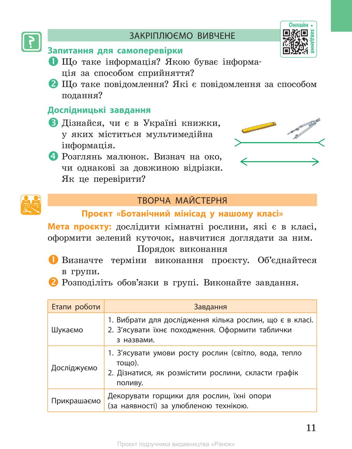 Мініатюра 11