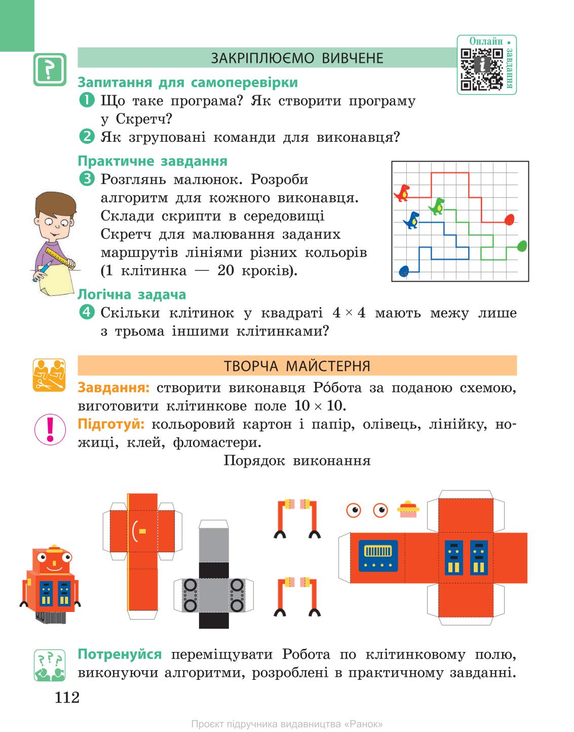 Мініатюра 112