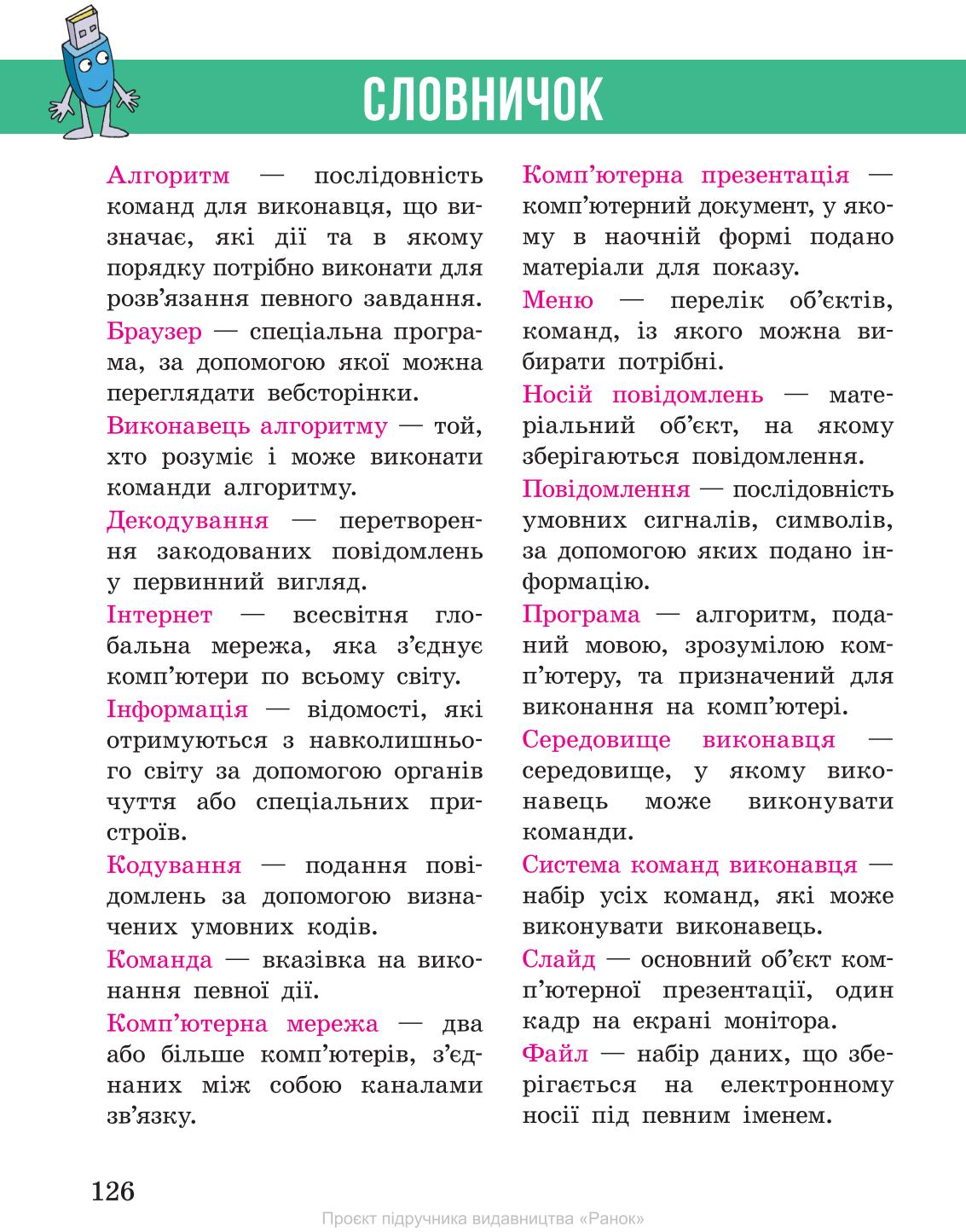 Мініатюра 126
