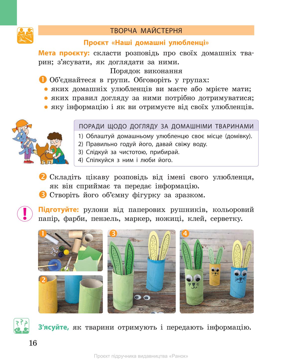 Мініатюра 16