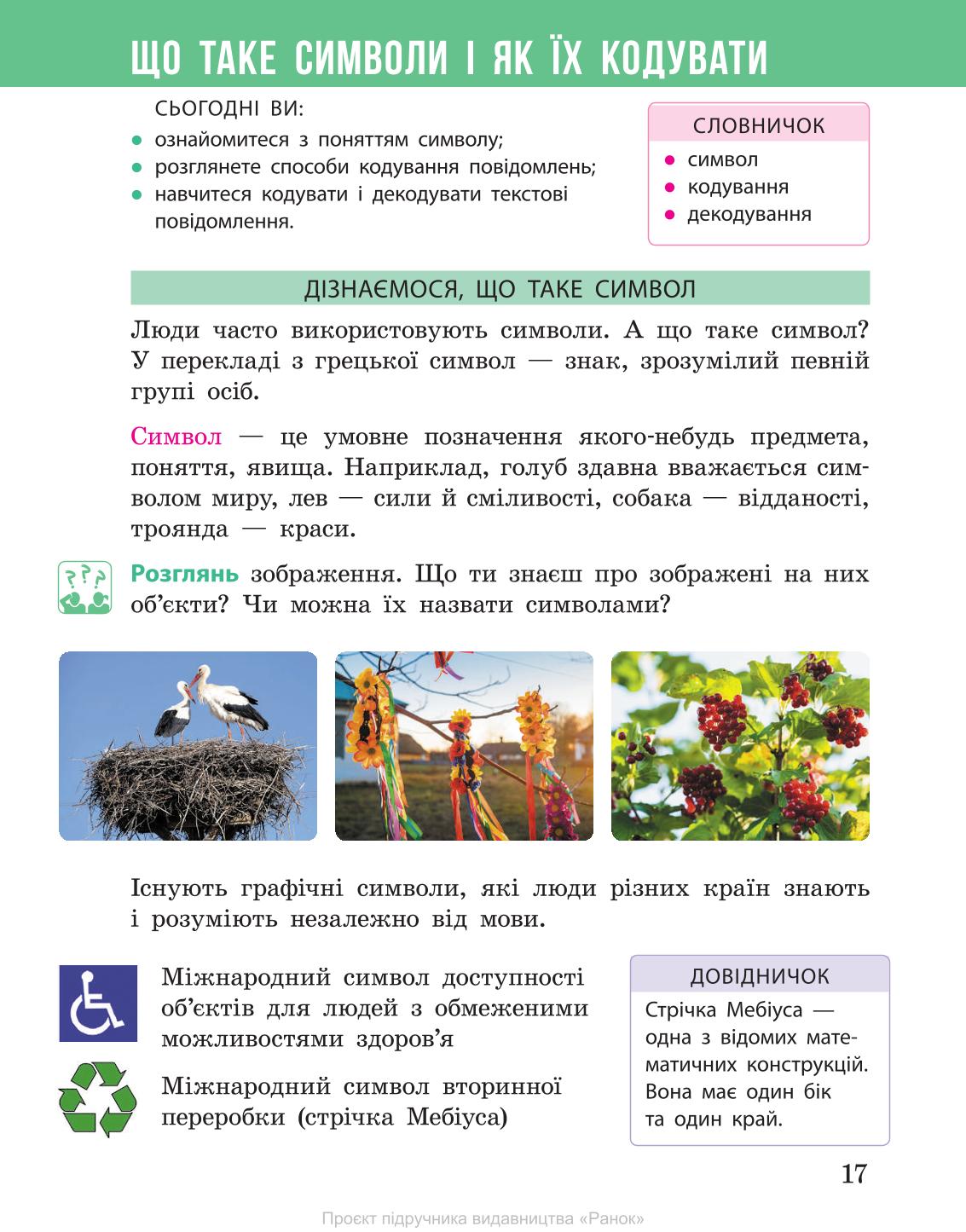 Мініатюра 17