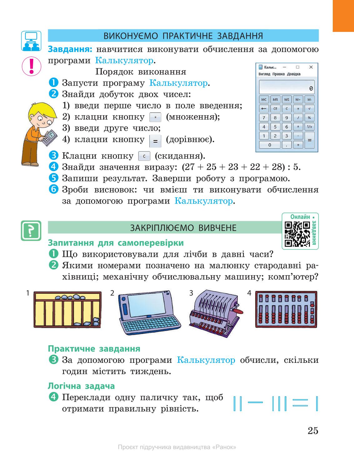Мініатюра 25