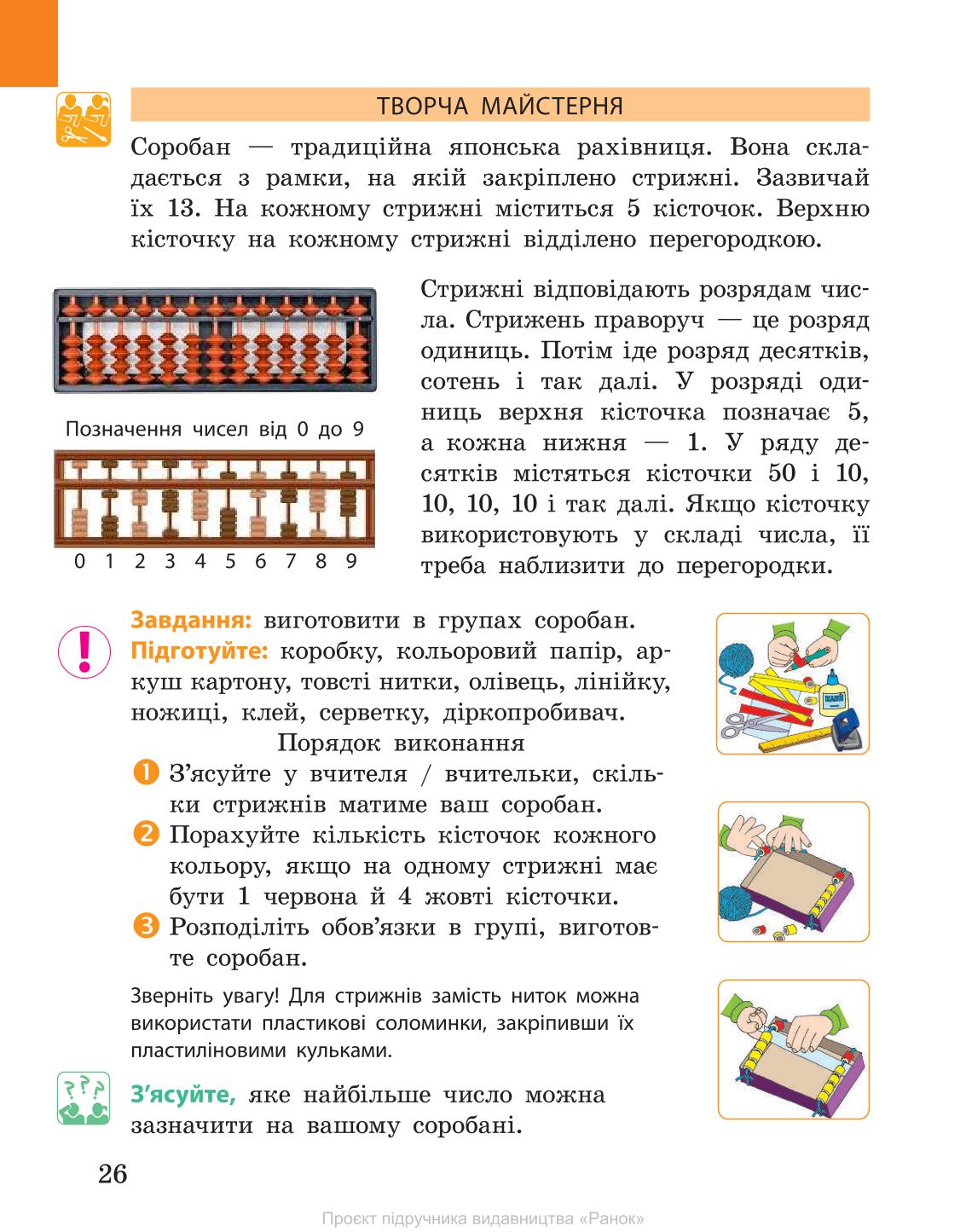 Мініатюра 26