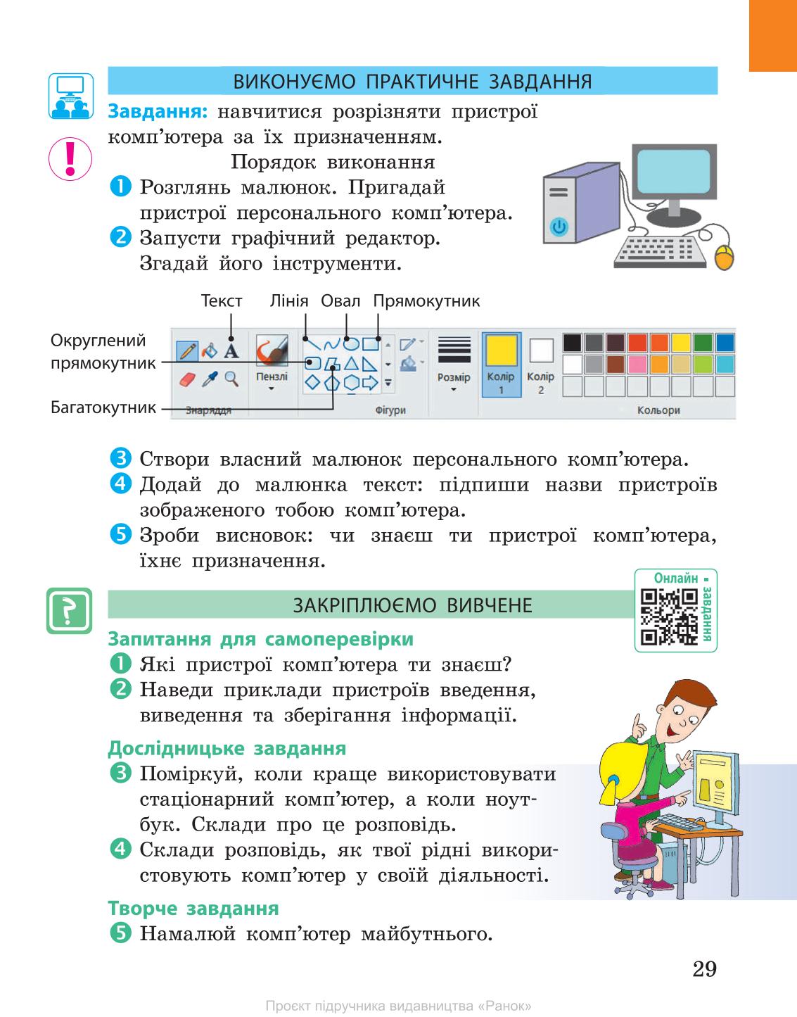 Мініатюра 29