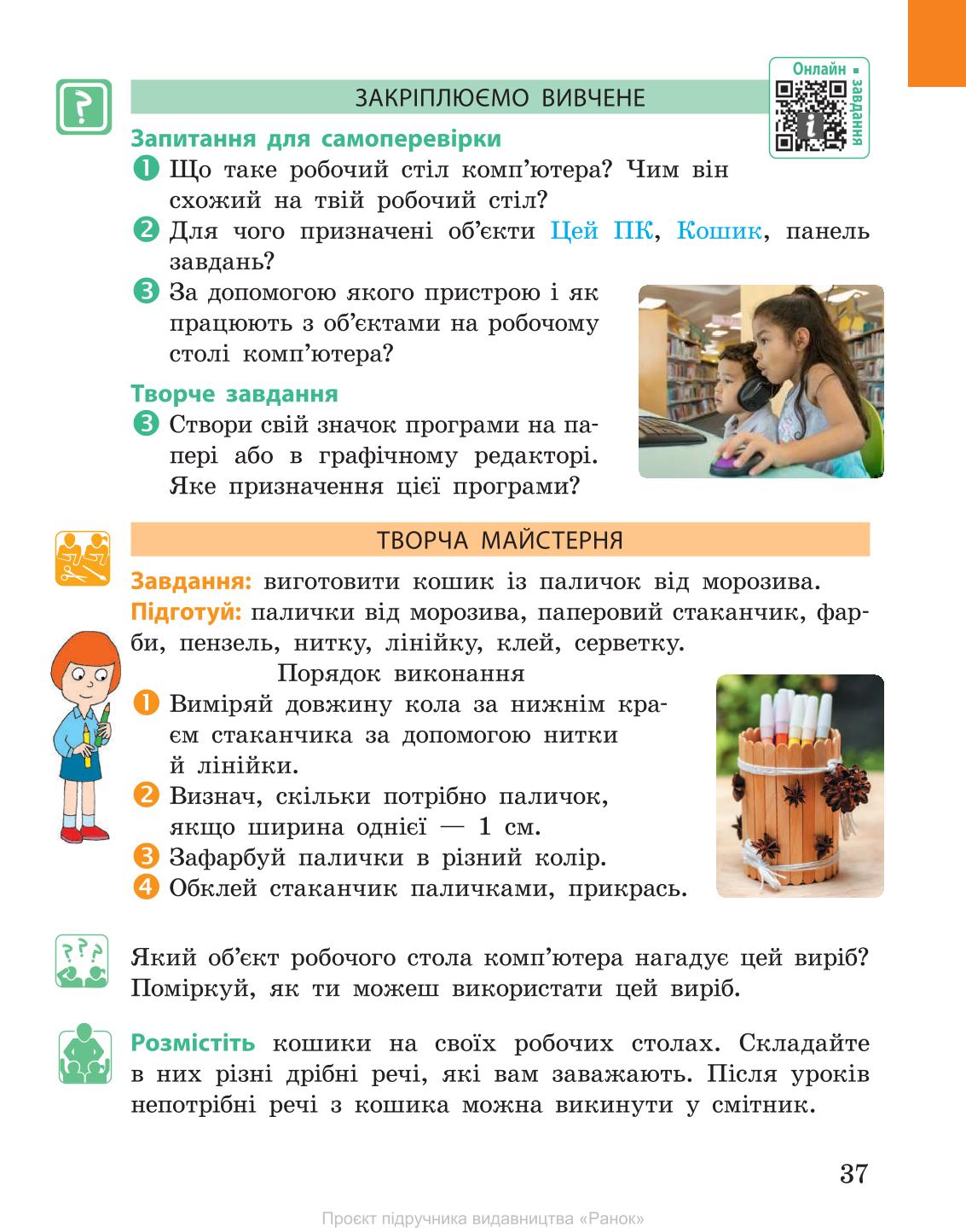 Мініатюра 37