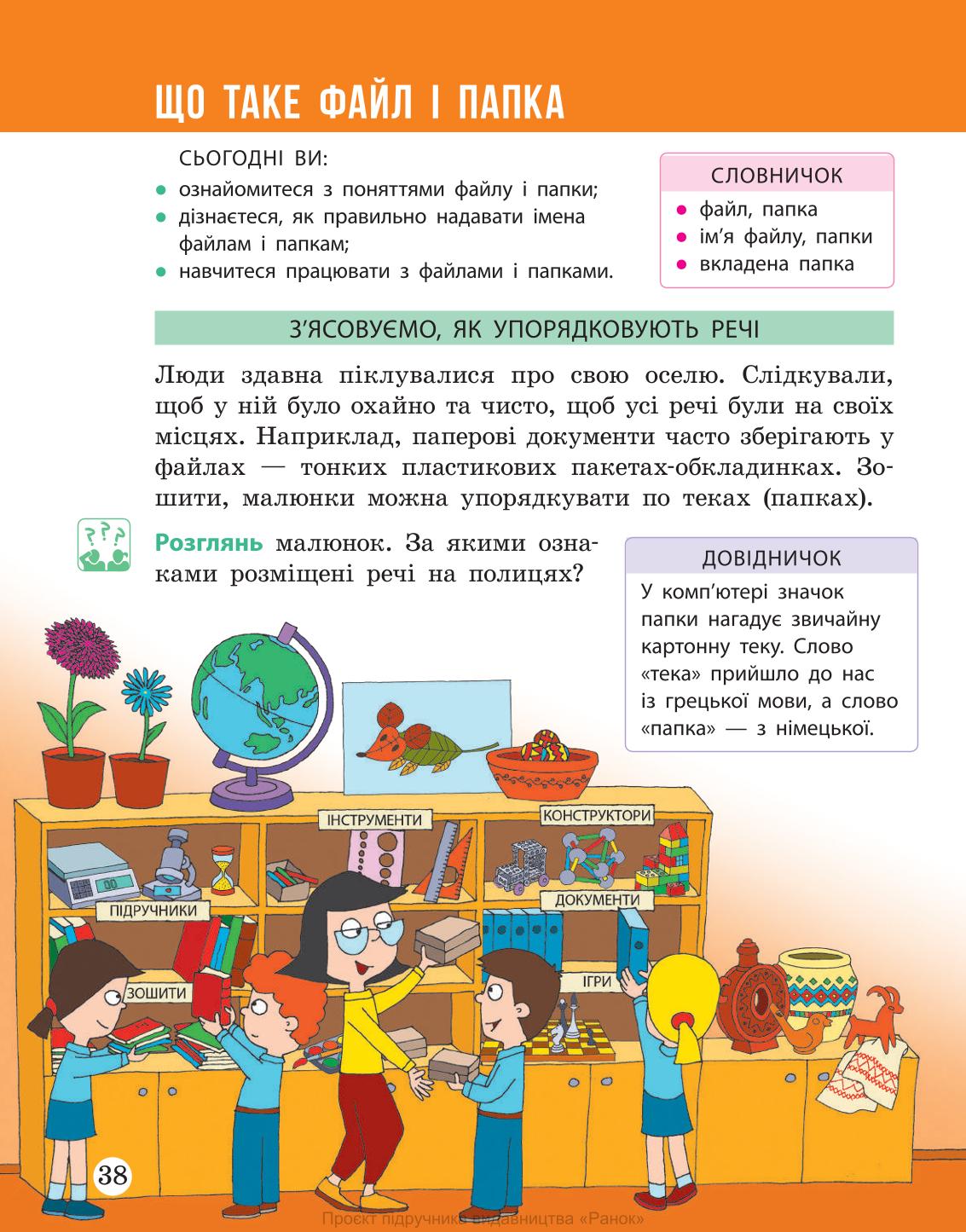 Мініатюра 38