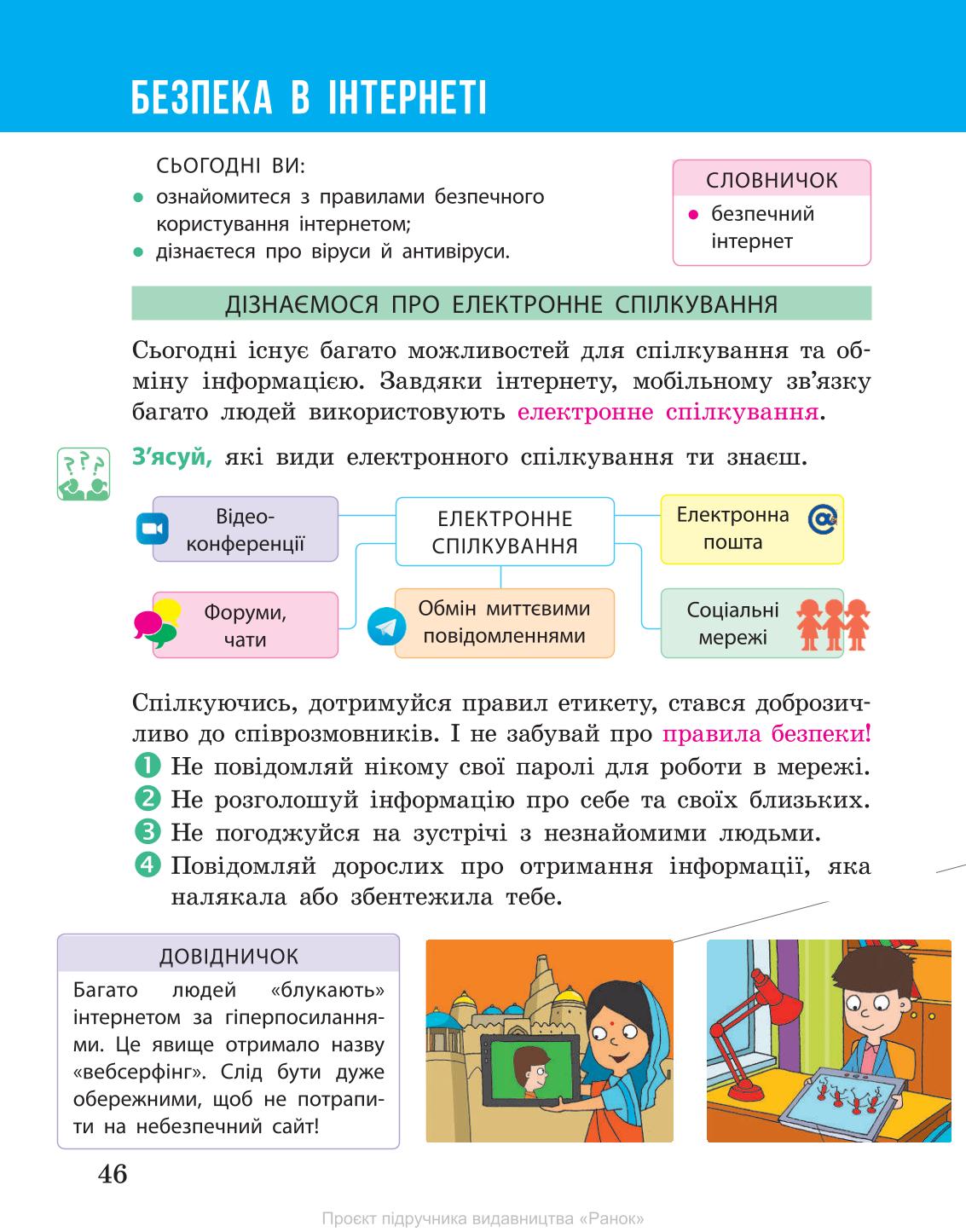Мініатюра 46
